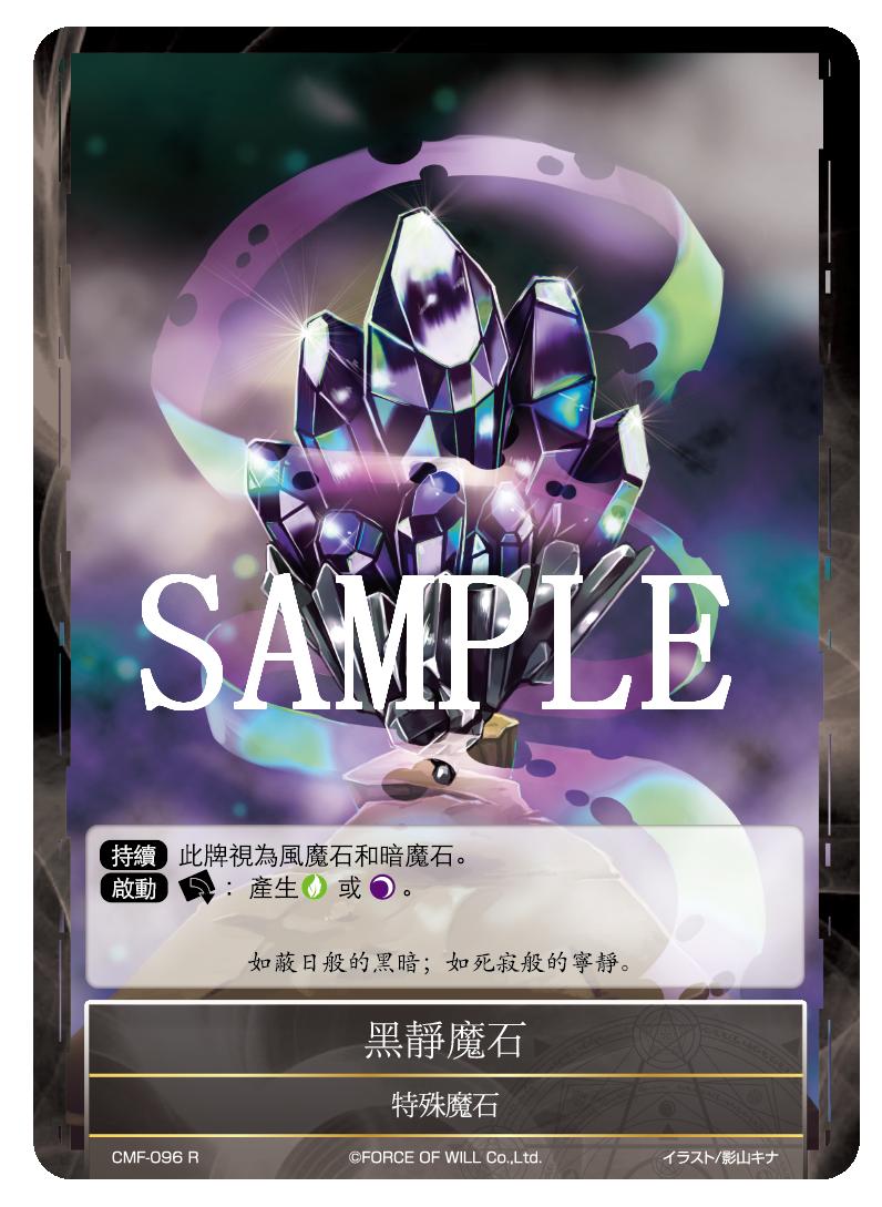 黑静魔石