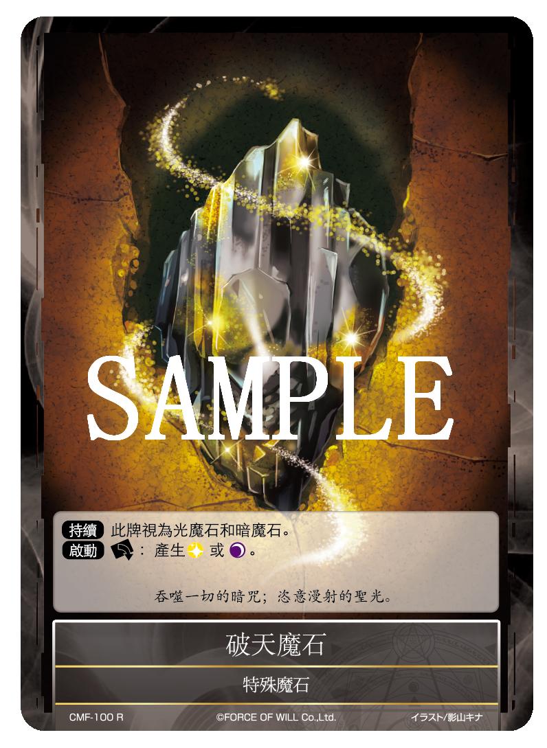 破天魔石