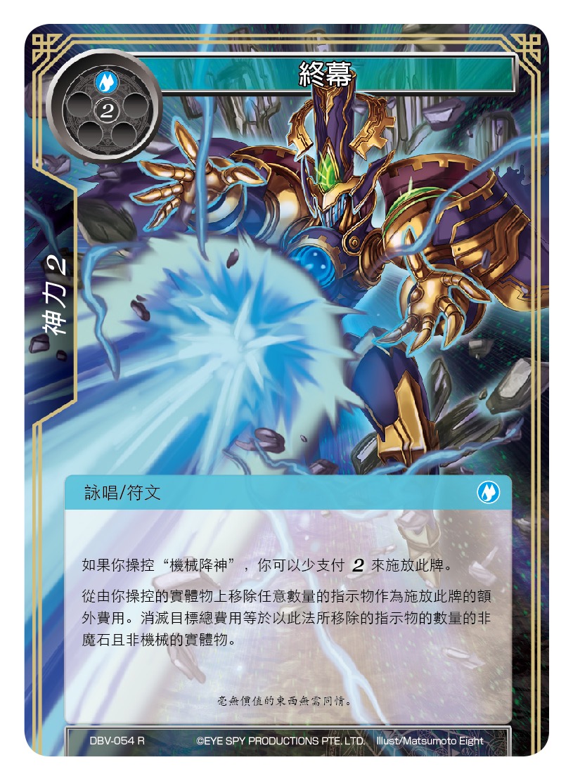 终幕