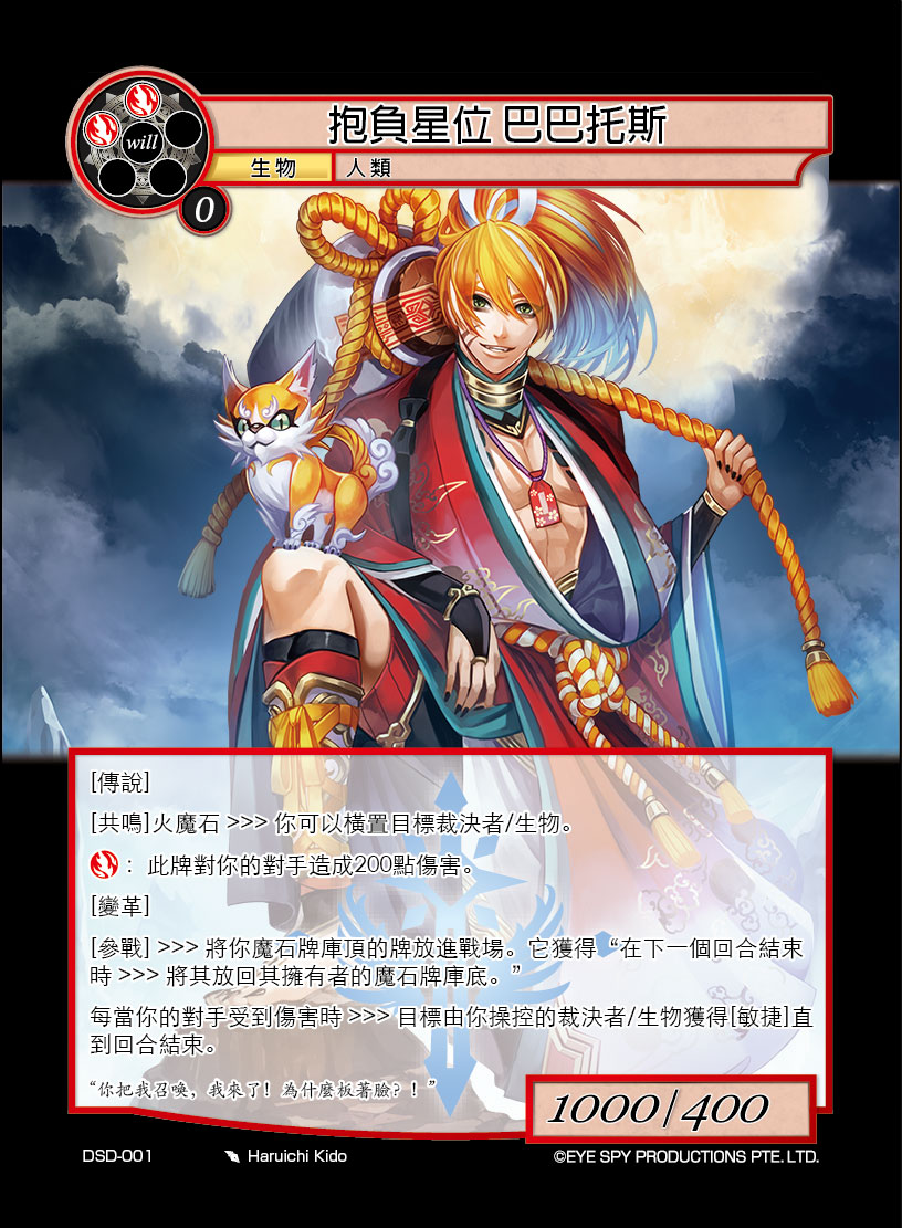 抱负星位 巴巴托斯