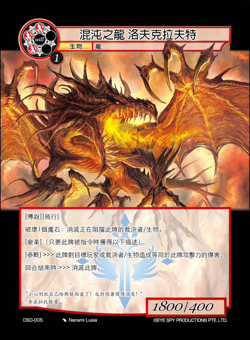 混沌之龙 洛夫克拉夫特
