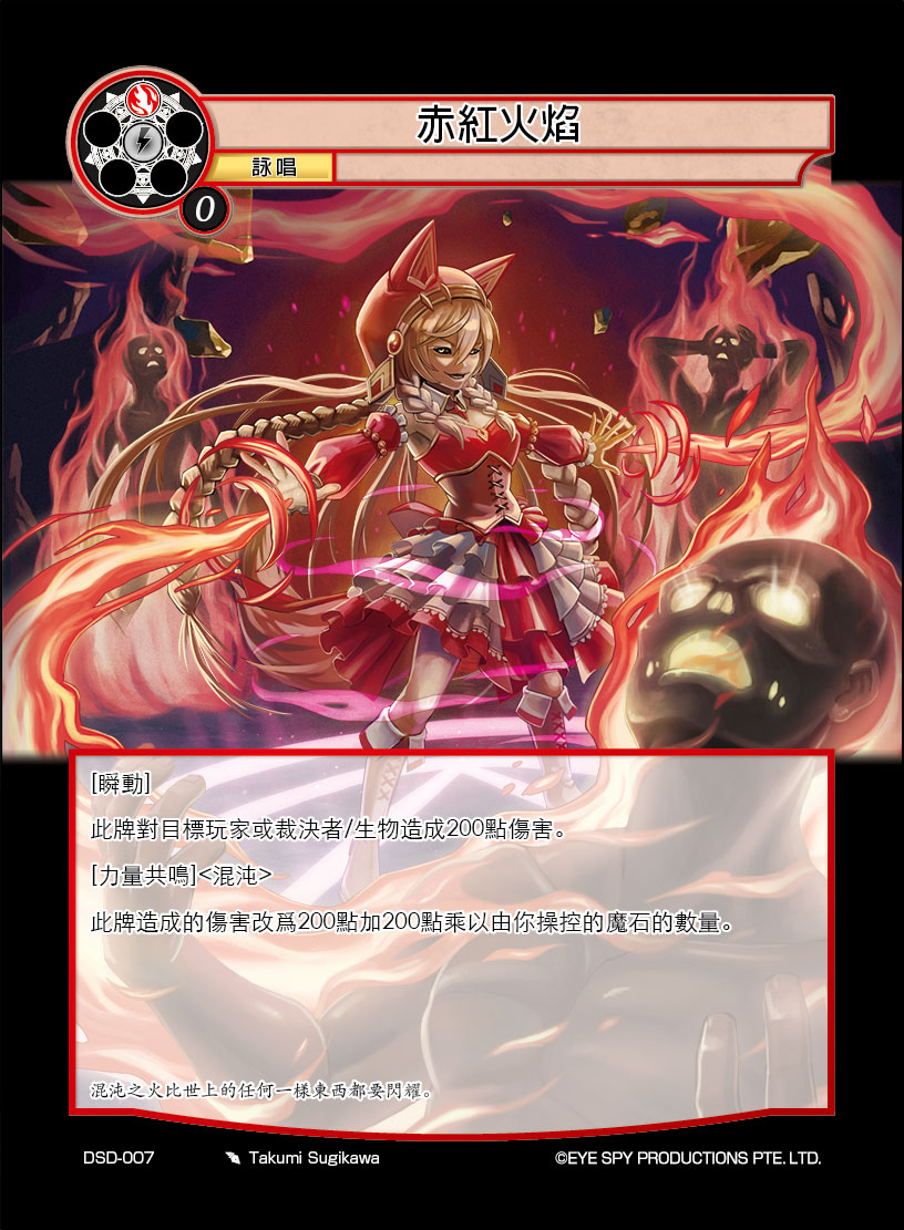 赤红火焰