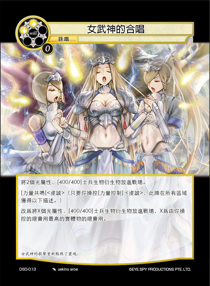 女武神的合唱