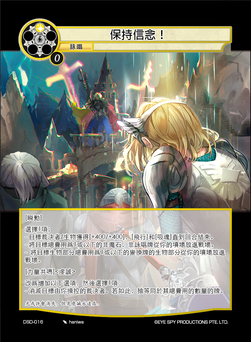 保持信念！