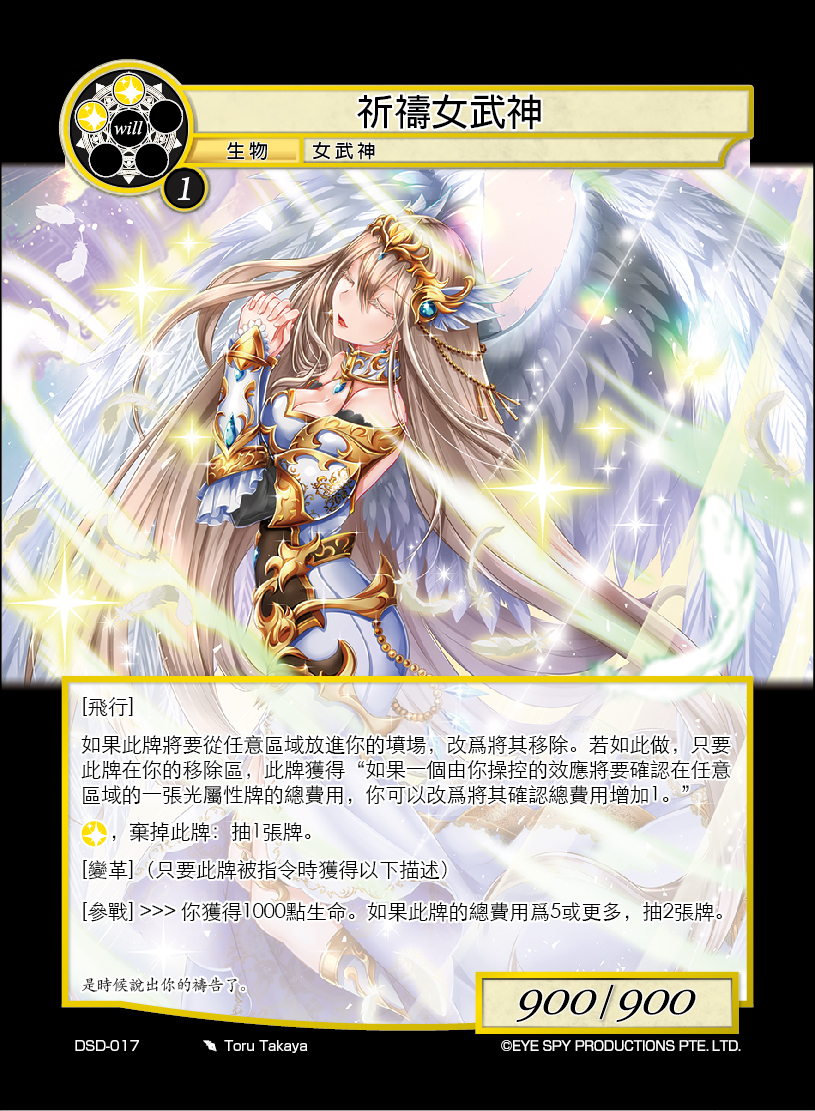 祈祷女武神