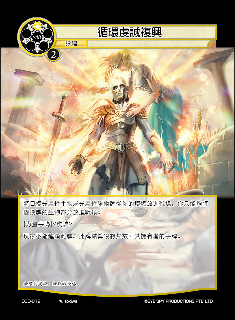 循环虔诚复兴