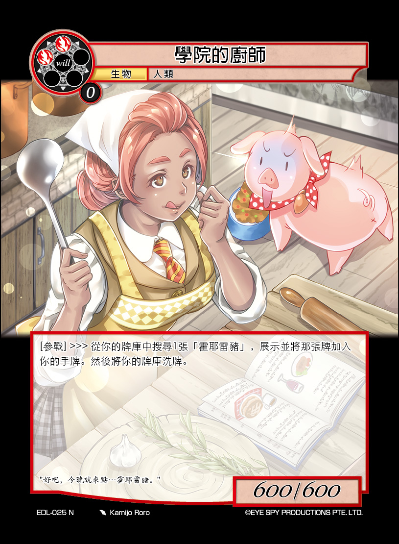 学院的厨师