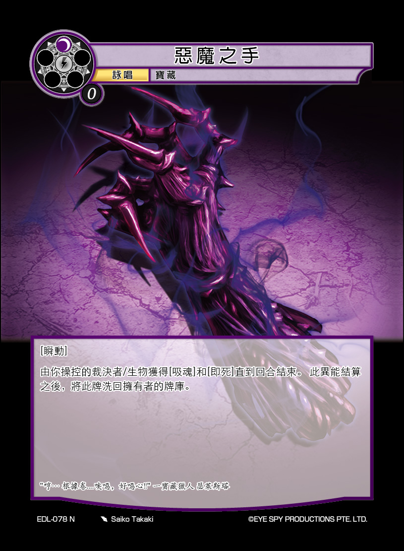 恶魔之手