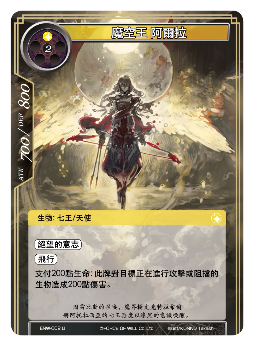 魔空王 阿尔拉