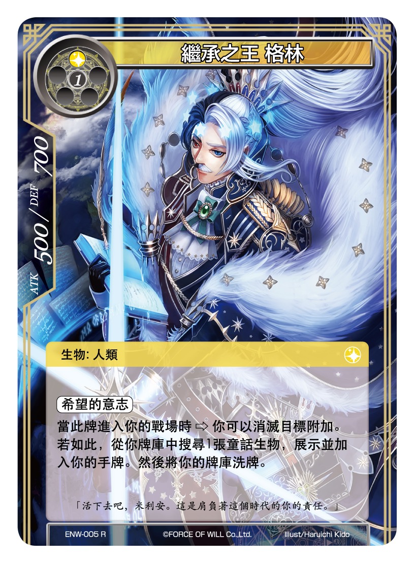 继承之王 格林