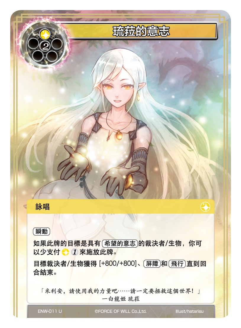 琉菈的意志