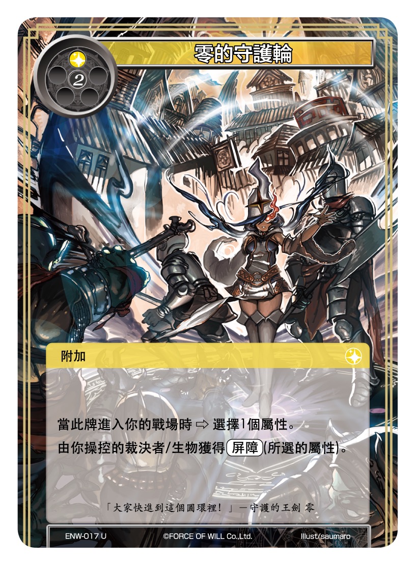 零之守护轮