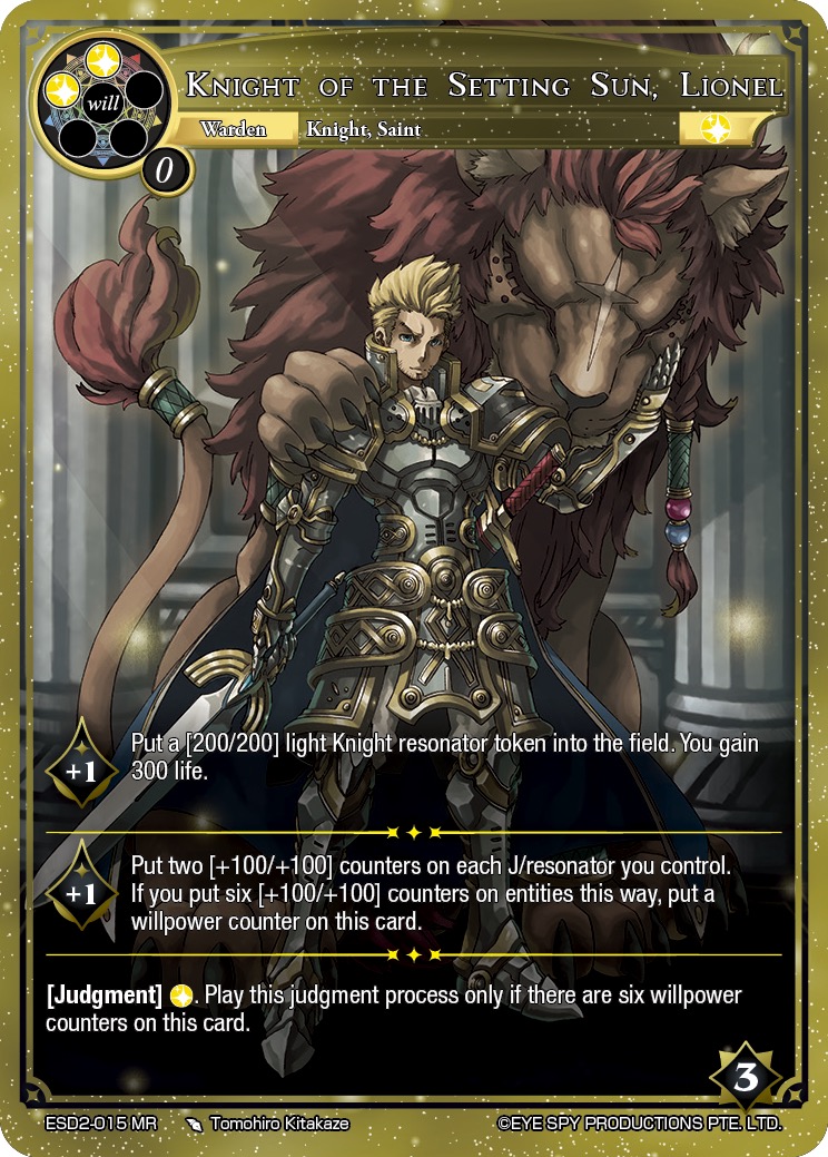 日落的骑士 莱昂内尔