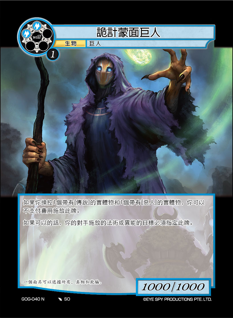 诡计蒙面巨人