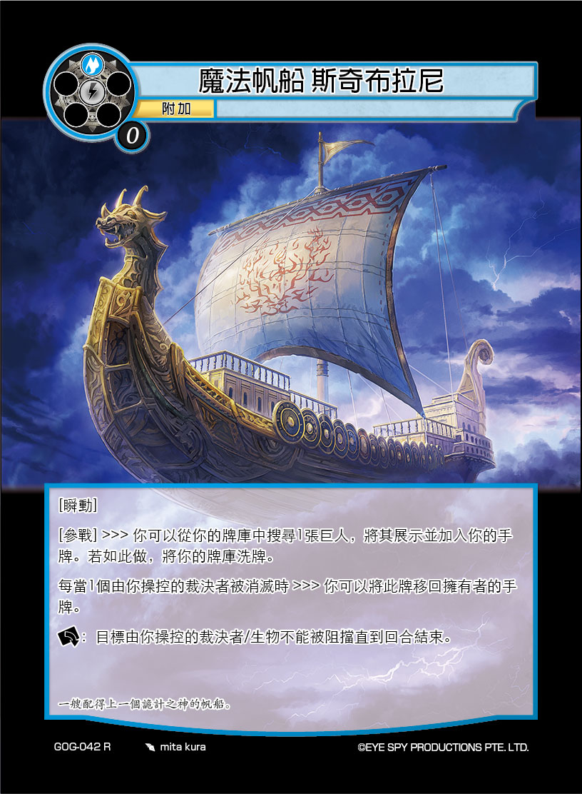 魔法帆船 斯奇布拉尼