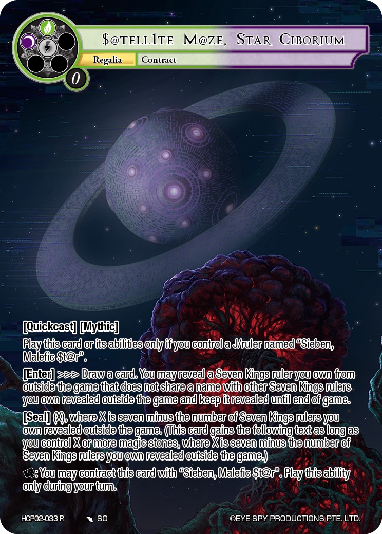 星之圣器 卫星迷宫