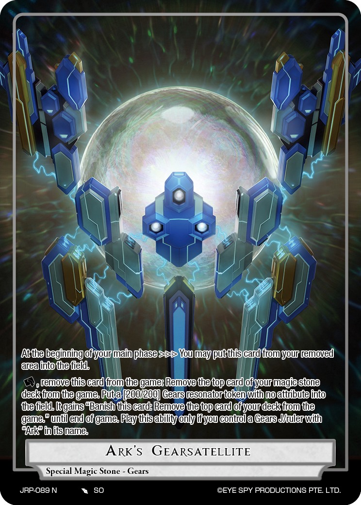 阿尔克的齿轮卫星