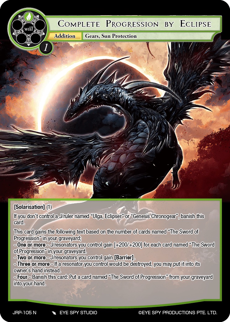 日落的完全进击