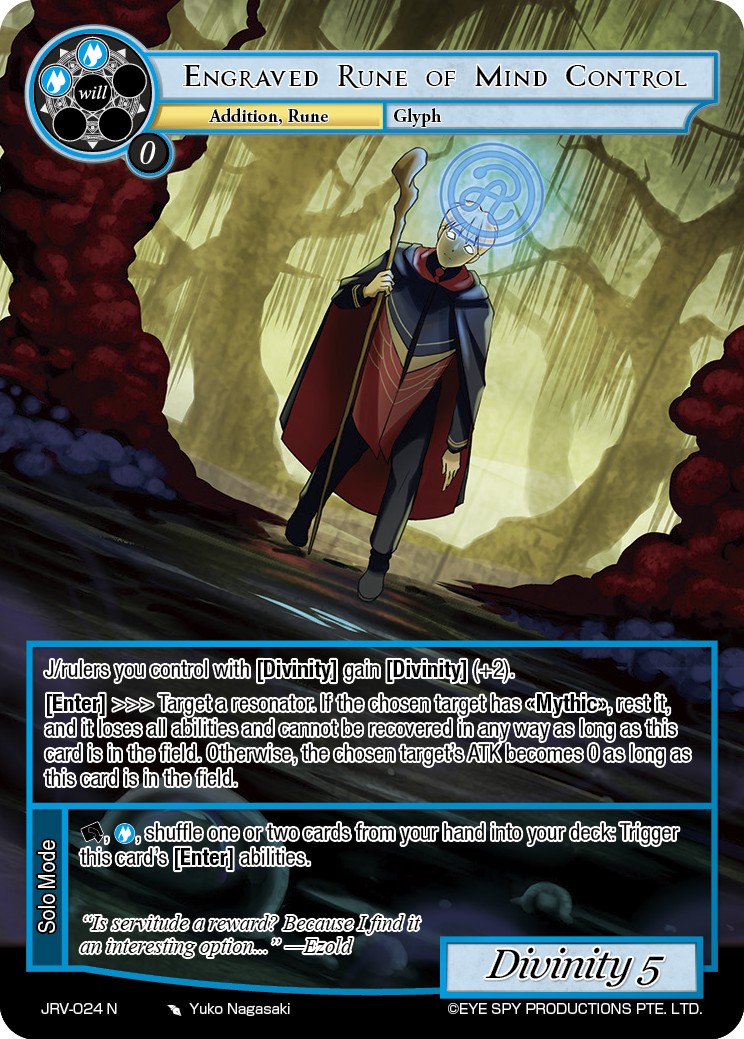 精神操控的雕刻符文