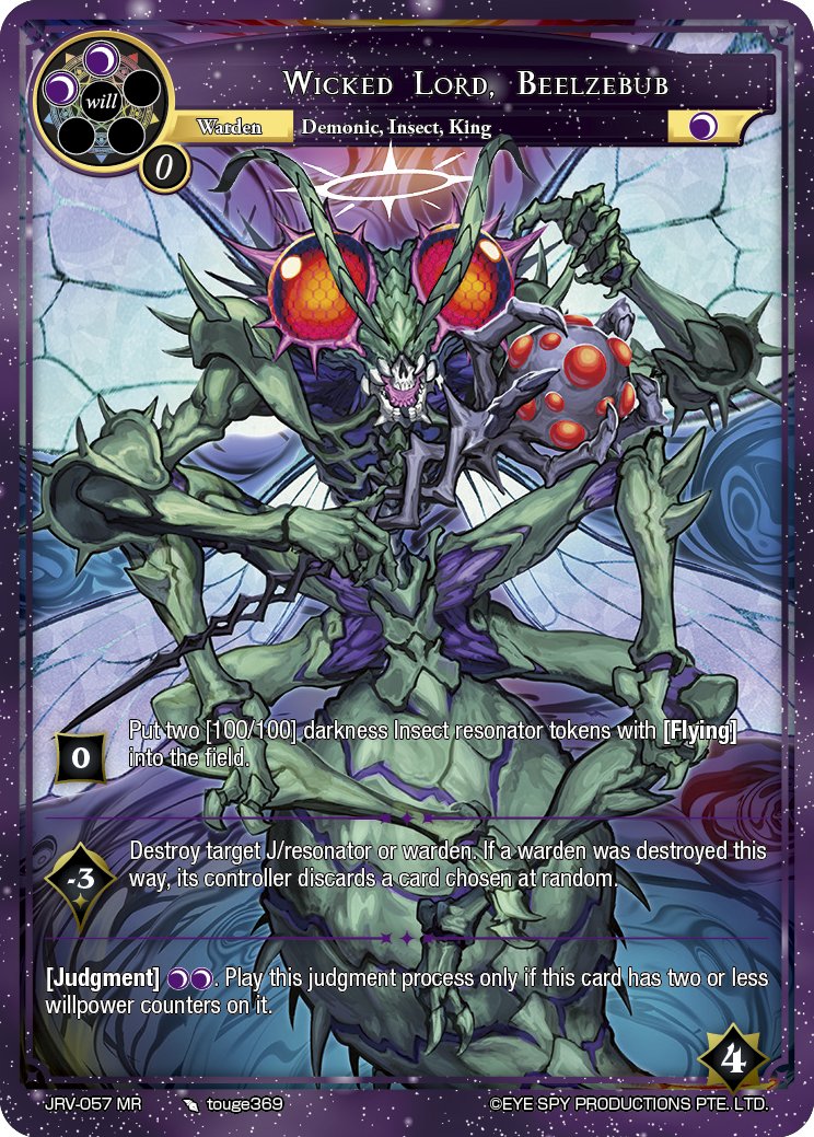 邪恶之王 别西卜