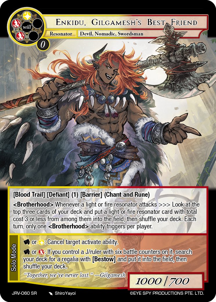 吉尔迦美修最好的朋友 恩奇都