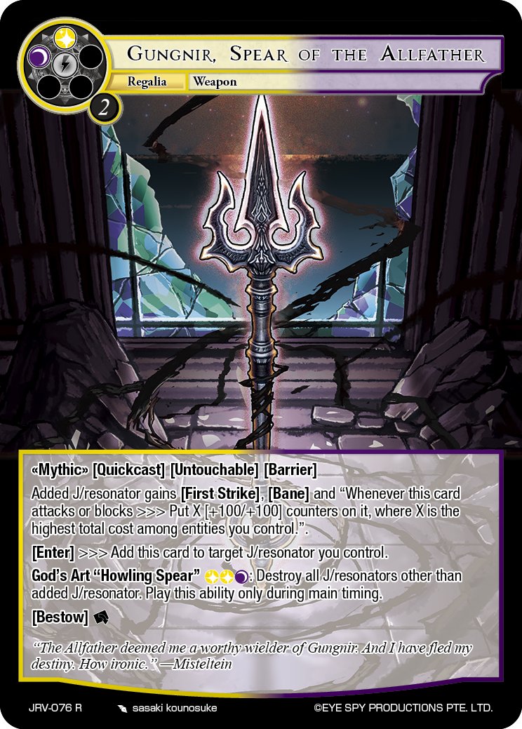 上帝的长矛 岗尼尔