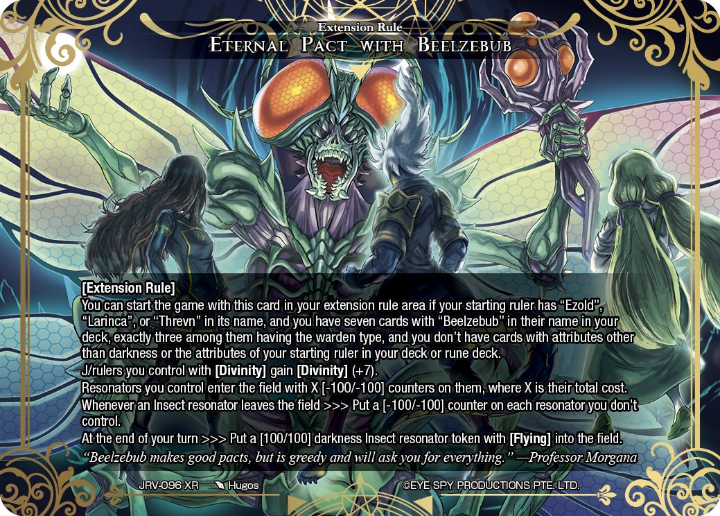 与别西卜的永久公约