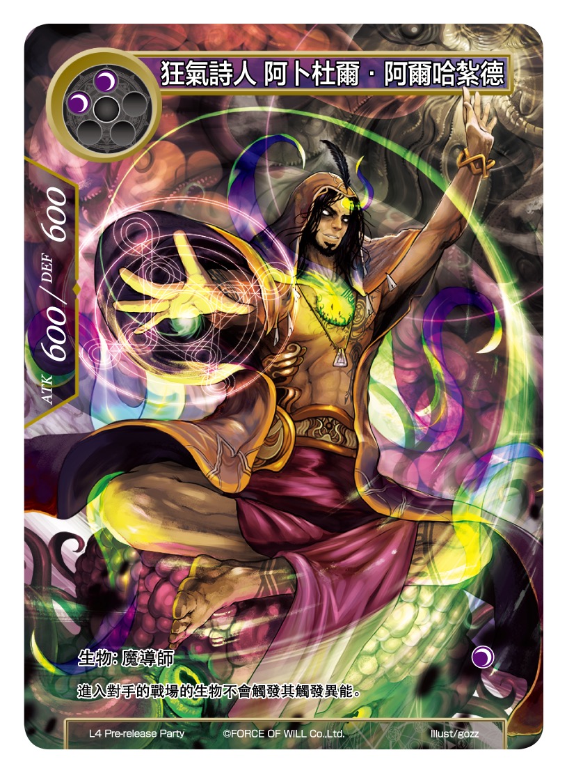 狂气诗人 阿卜杜尔·阿尔哈紮德