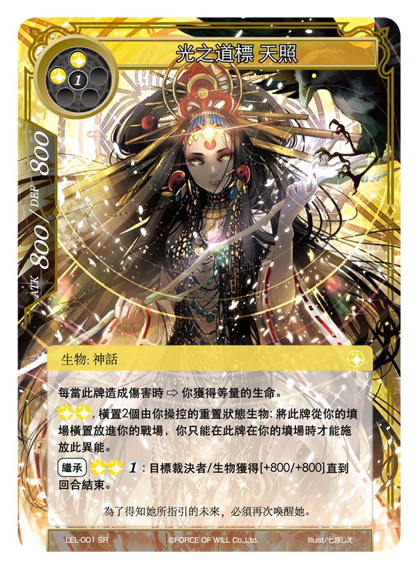 光之道标 天照