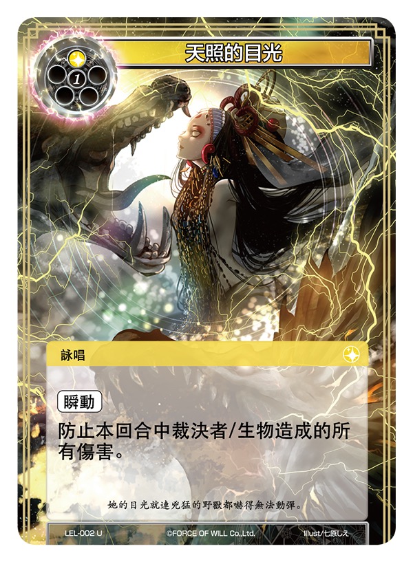 天照的目光
