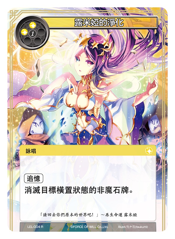 露米娅的净化