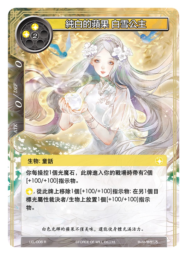 纯白的苹果 白雪公主