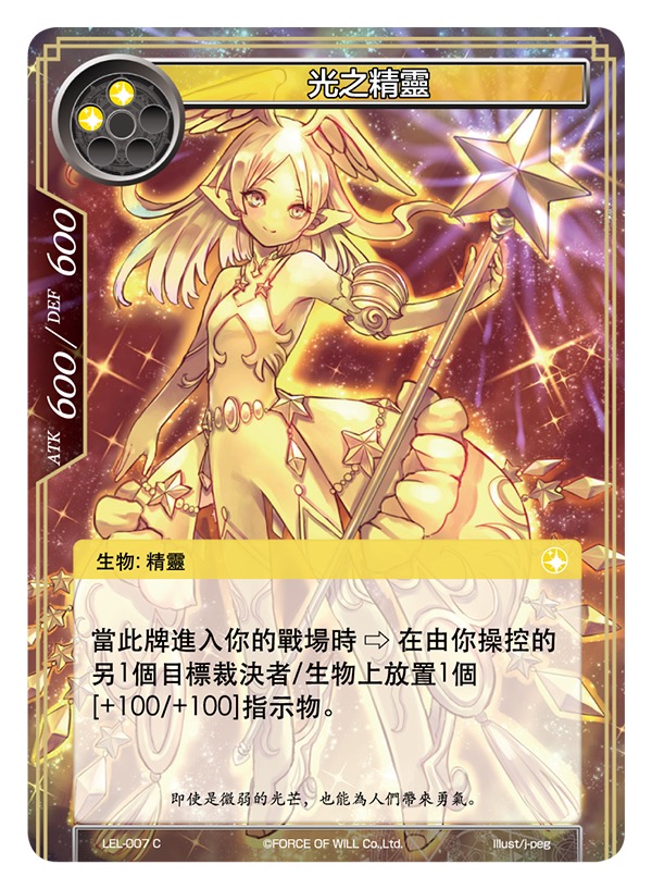 光之精灵