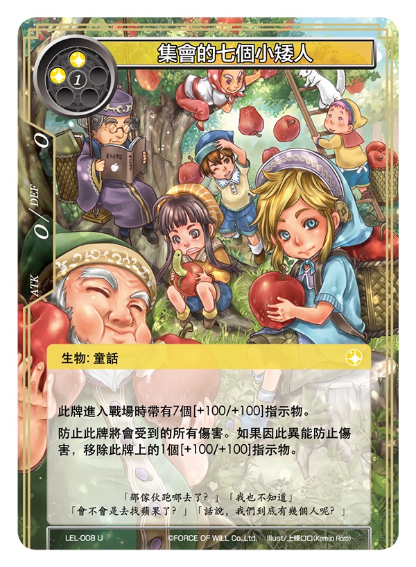 集会的七个小矮人