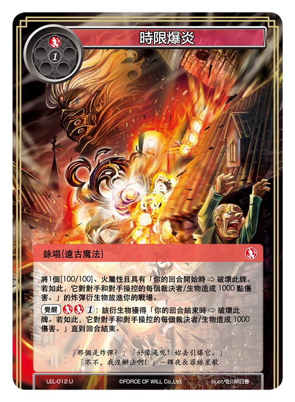 时限爆炎