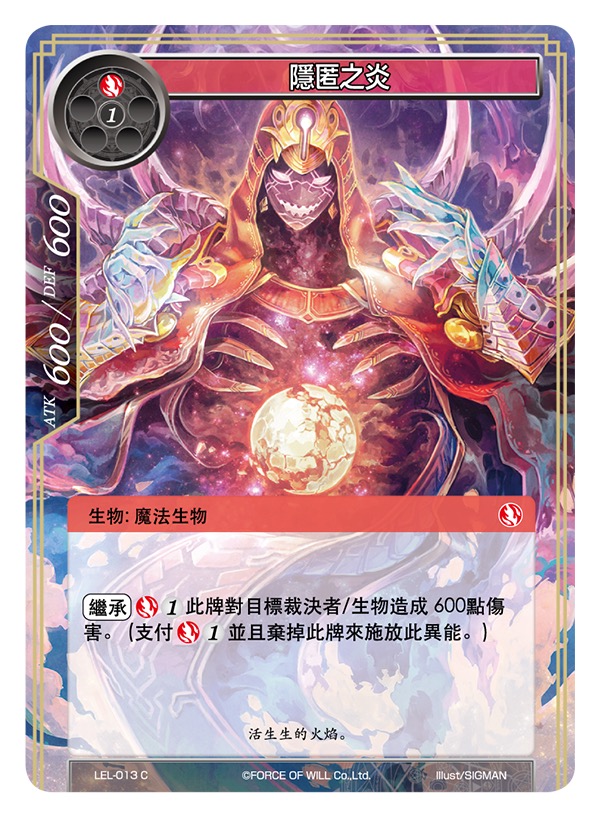 隐匿之炎