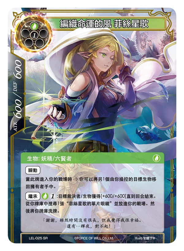 编织命运的风 菲丝星歌