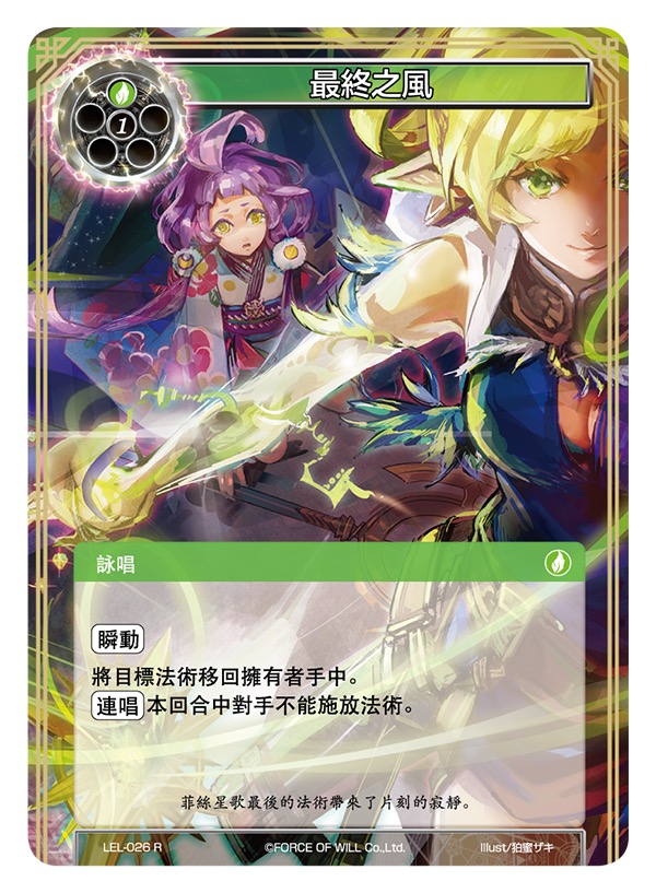 最终之风