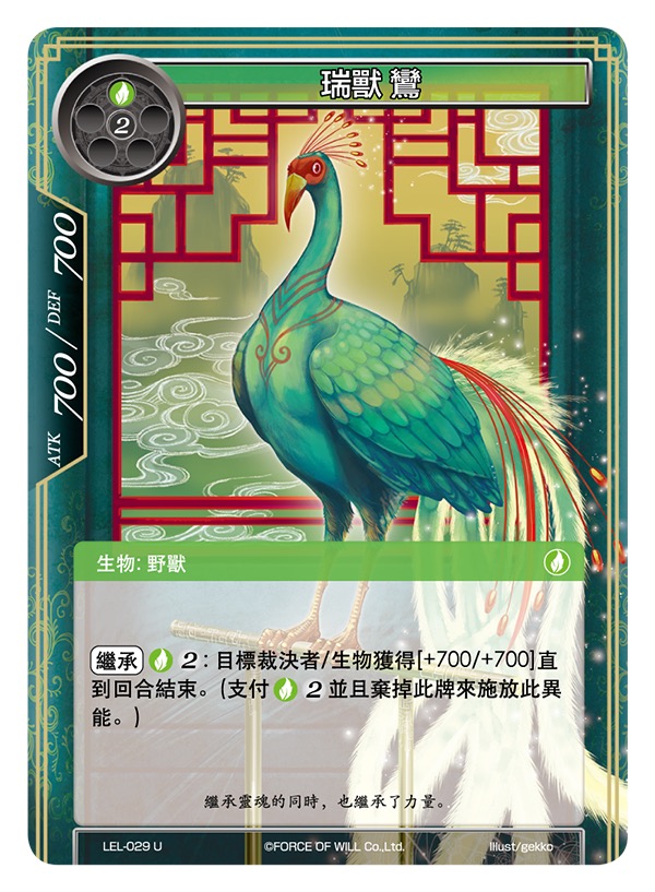 瑞兽 鸾
