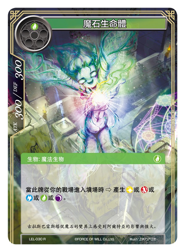 魔石生命体