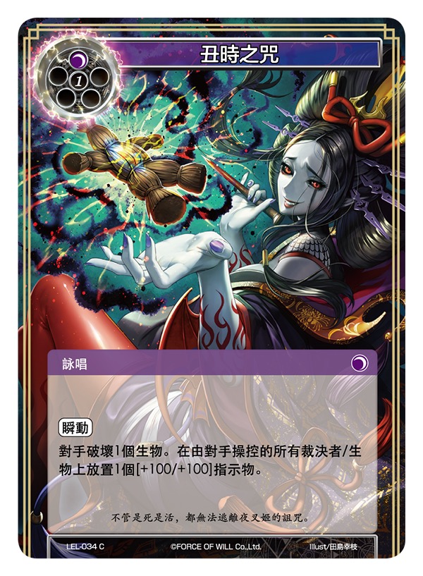 丑时之咒
