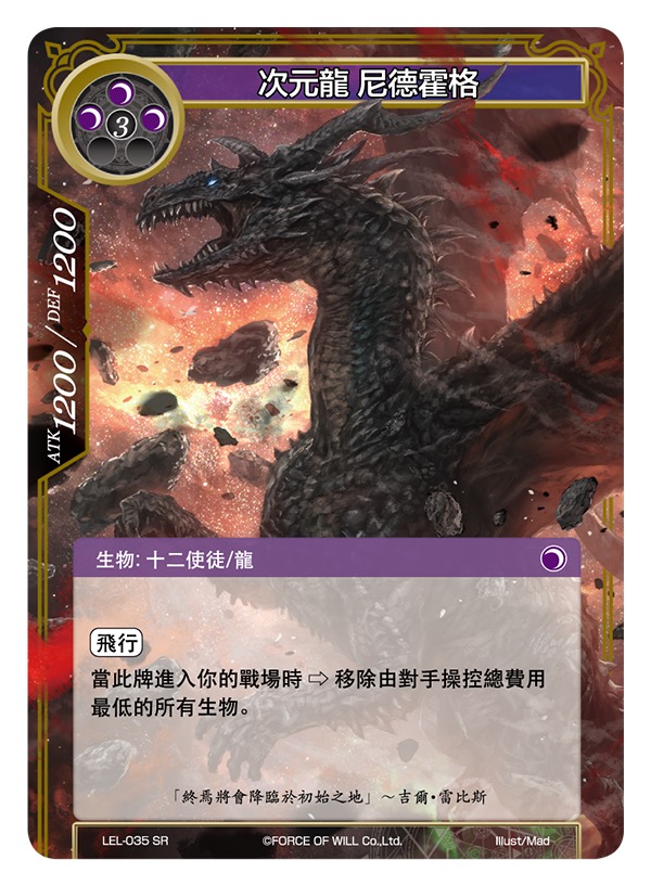 次元龙 尼德霍格