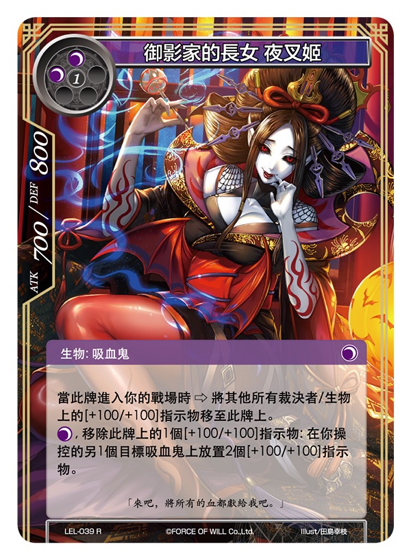 御影家的长女 夜叉姬
