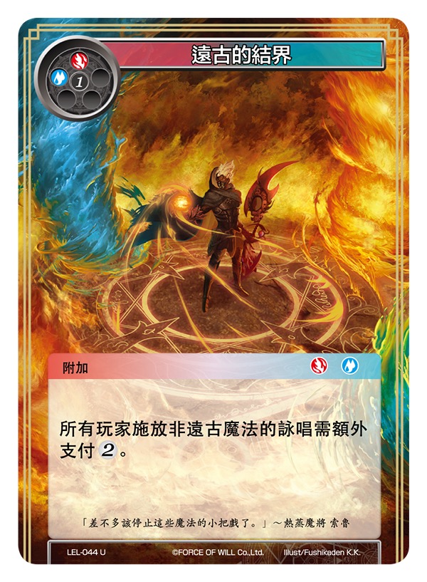 远古的结界