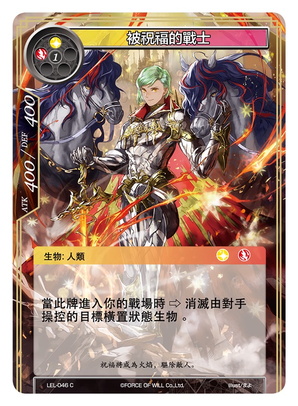 被祝福的战士