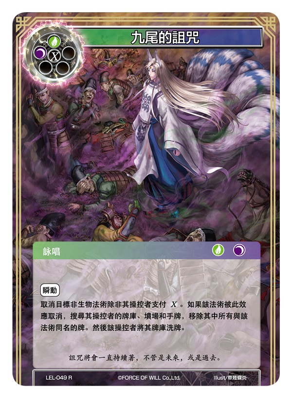 九尾的诅咒