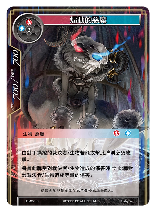煽动的恶魔