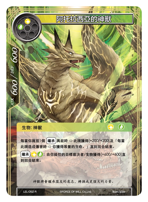 阿托拉西亚的神兽