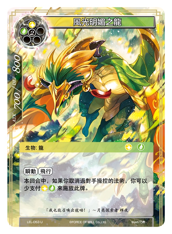 风光明媚之龙