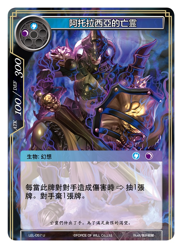阿托拉西亚的亡霊